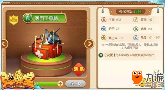 弹弹堂大冒险里到底哪个宠物更能打呢，纠结好久啦