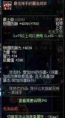 dnf哪个职业带球手套，谁顶得住这种装备啊…