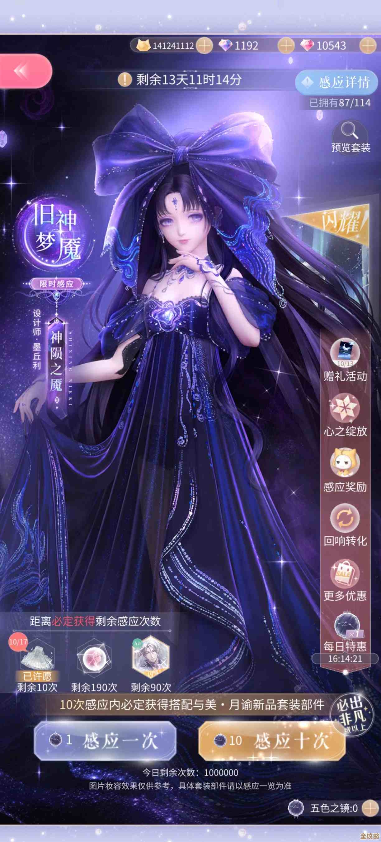 闪耀暖暖旧神梦魇星渚之望复刻，掉落奖励和氪金坑…