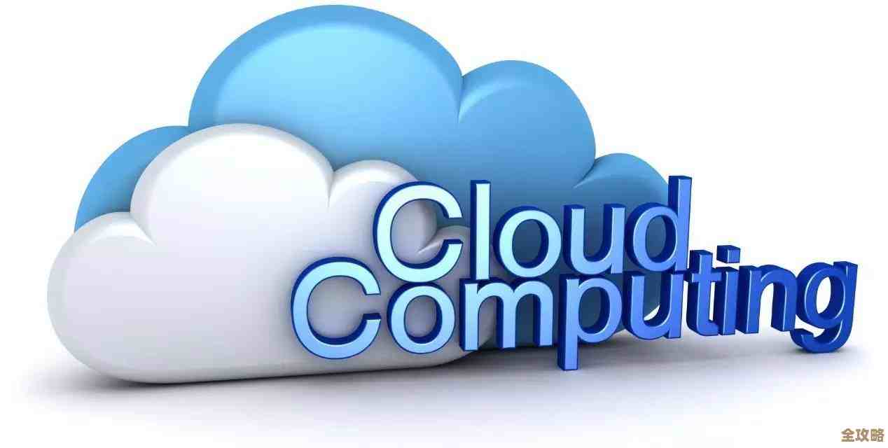 云计算到底哪里难？顶尖安全专家们说法都不太一样，听着挺复杂的