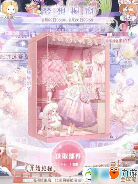 梦想乐园扭蛋机获得方法其实没那么难，几个小套路教你省心…