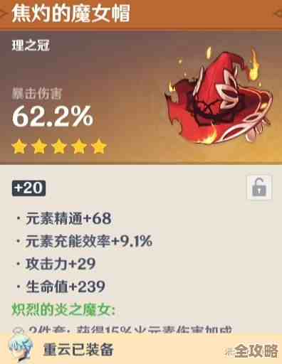 火主圣遗物词条搭配别太死板，原神里这些优先想