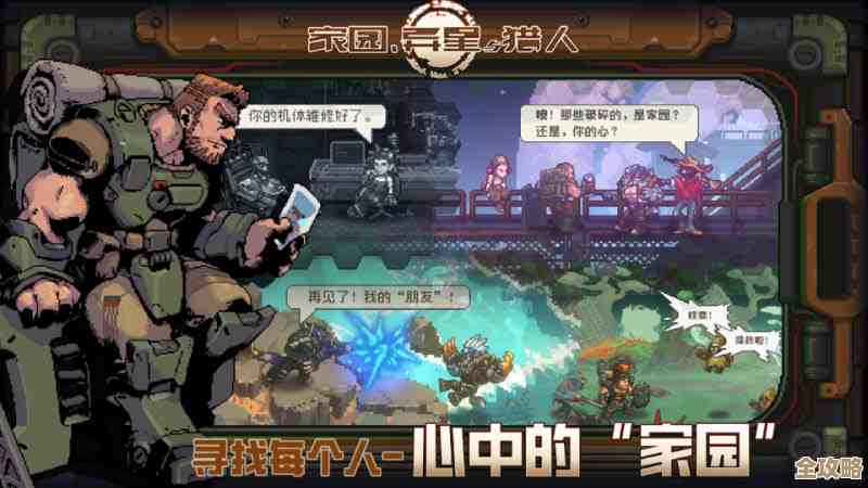 家园异星与猎人荒原杂谈任务已达成，提交方法其实可以这么弄…