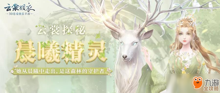 云裳羽衣·晨曦精灵那些年说不完的羽翼传说，华丽又带点脆弱