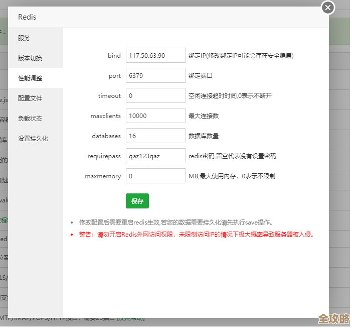 Redis保护模式怎么查啊，打开了没，咋确认这个状态呢？