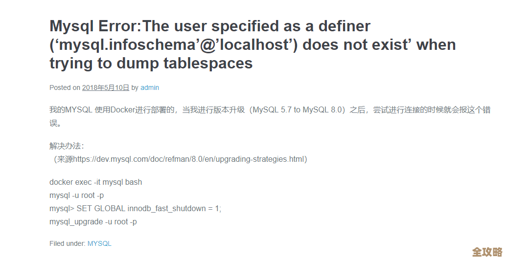 MySQL报错MY-013610，角色授权ID不明导致认证缓存失败，远程帮忙修复方案分享