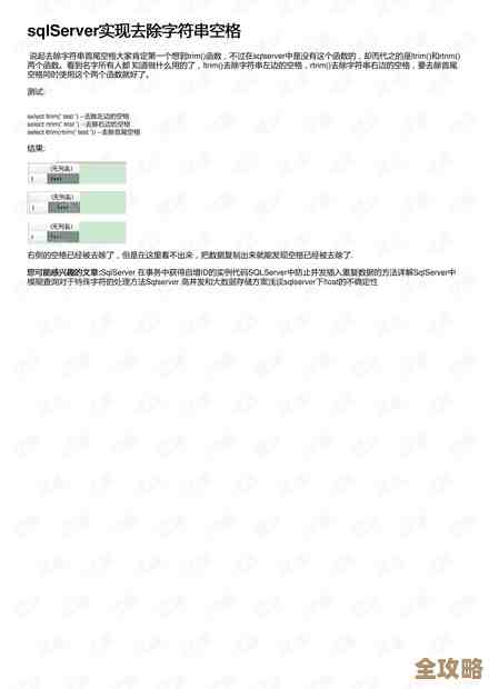 SQL Server里头怎么把那些多余的空格给去掉，弄得数据干净点好用点