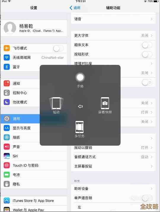 iPad截屏技巧全攻略：多种实用方法一网打尽
