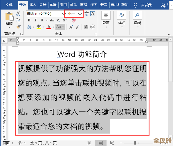 行距调整实用指南：轻松掌握专业排版技巧