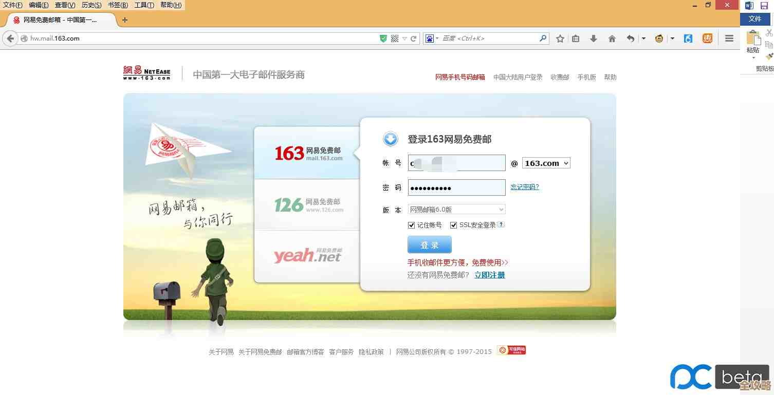 轻松掌握网易邮箱登录步骤，享受高效稳定的邮件管理服务