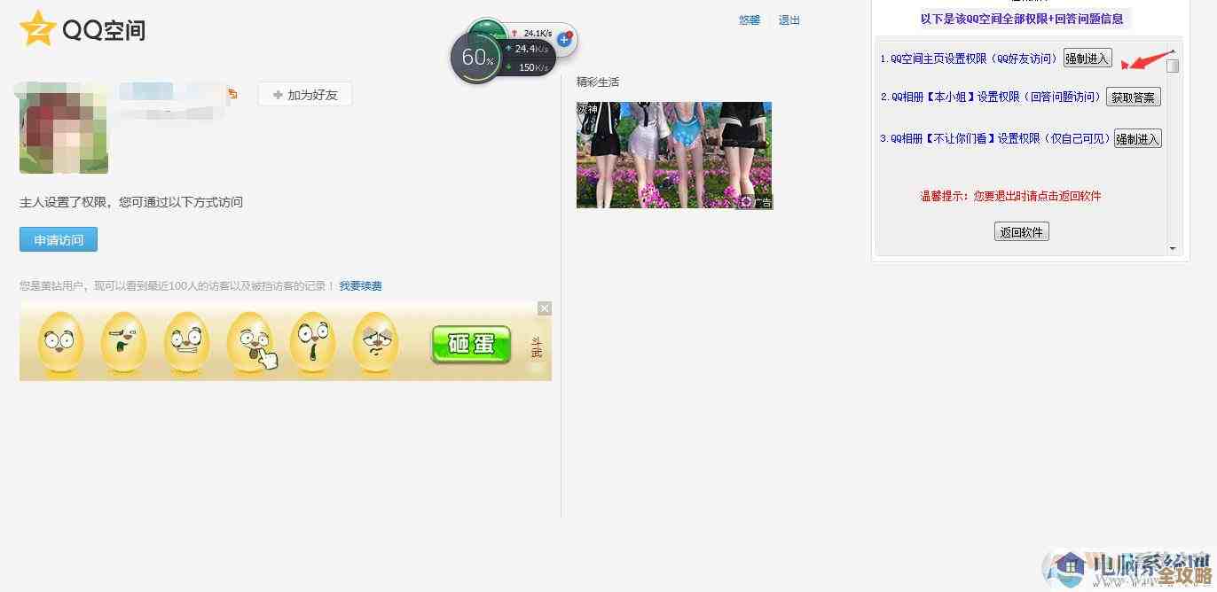 最新版QQ空间访问工具,安全便捷突破登录限制 最新版QQ空间访问工具,安全便捷突破登录限制