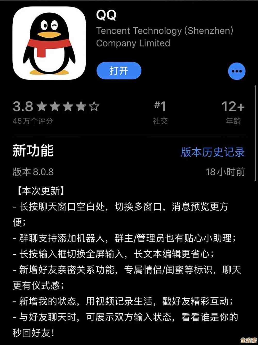 全新QQ版本升级，多款实用功能让沟通更高效有趣