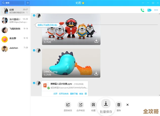 全新QQ版本升级,多款实用功能让沟通更高效有趣 全新QQ版本升级,多款实用功能让沟通更高效有趣