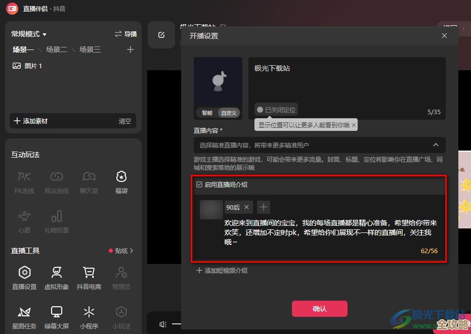 抖音直播新手入门指南：轻松学会开启个人直播间的详细步骤
