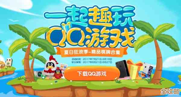 快来下载QQ游戏，尽享海量精彩游戏带来的无限乐趣与刺激体验！