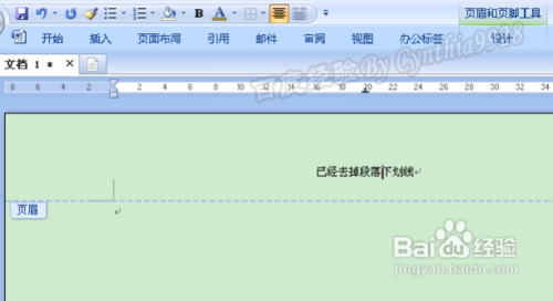 去除文档页眉横线的实用技巧分享