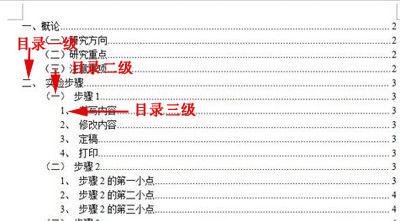 高效利用Word目录功能，快速整理与导航复杂文档内容
