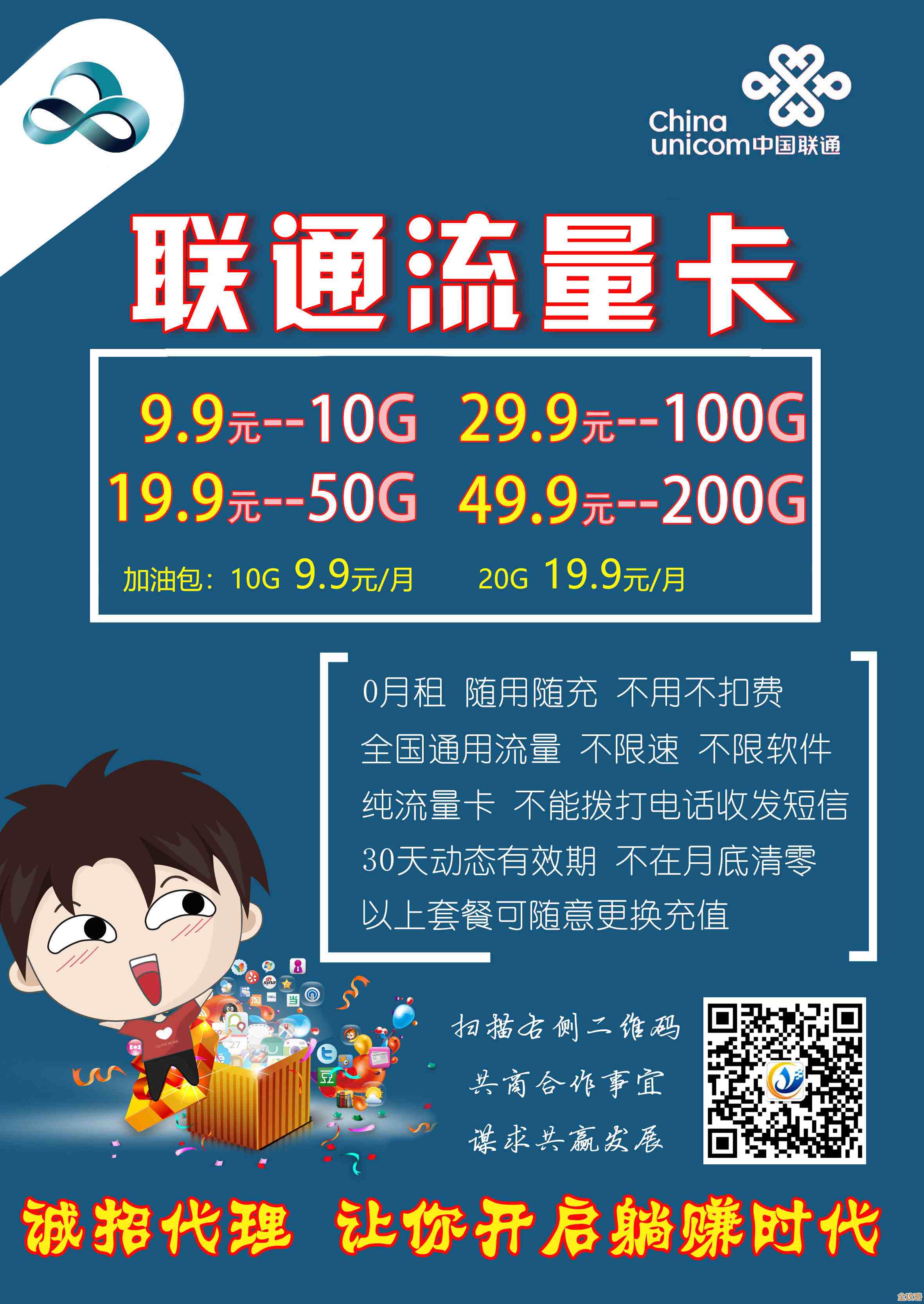 联通手机号：全球通话随心连，无限流量尽在指尖轻松掌控