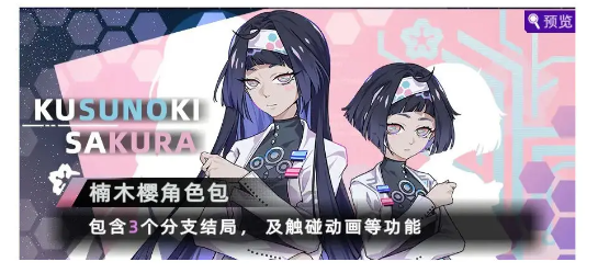 未来人生：楠木樱三线摸鱼式全攻略，结局支线都别错过