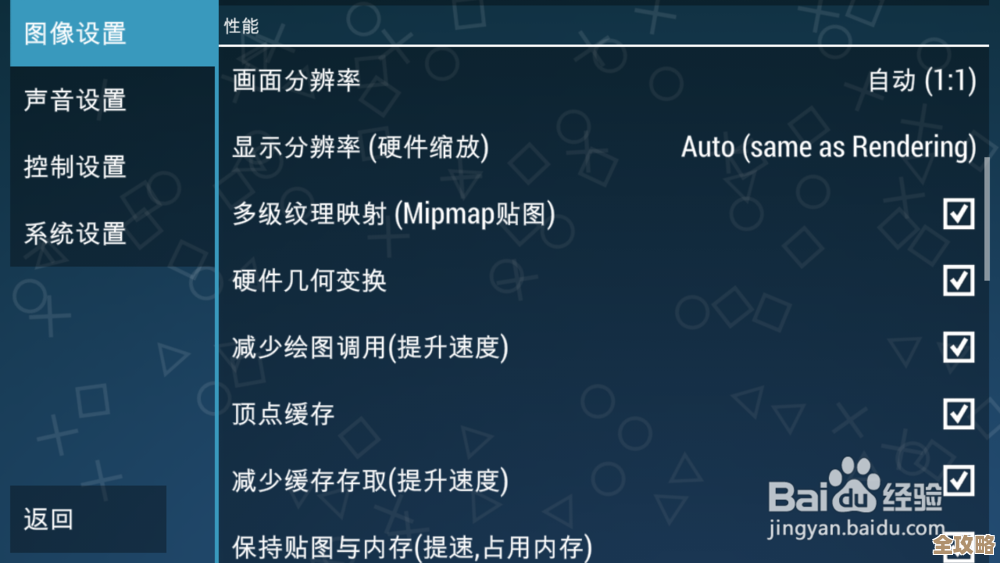掌握PPSSPP模拟器高级设置：详细图文指南与性能调优