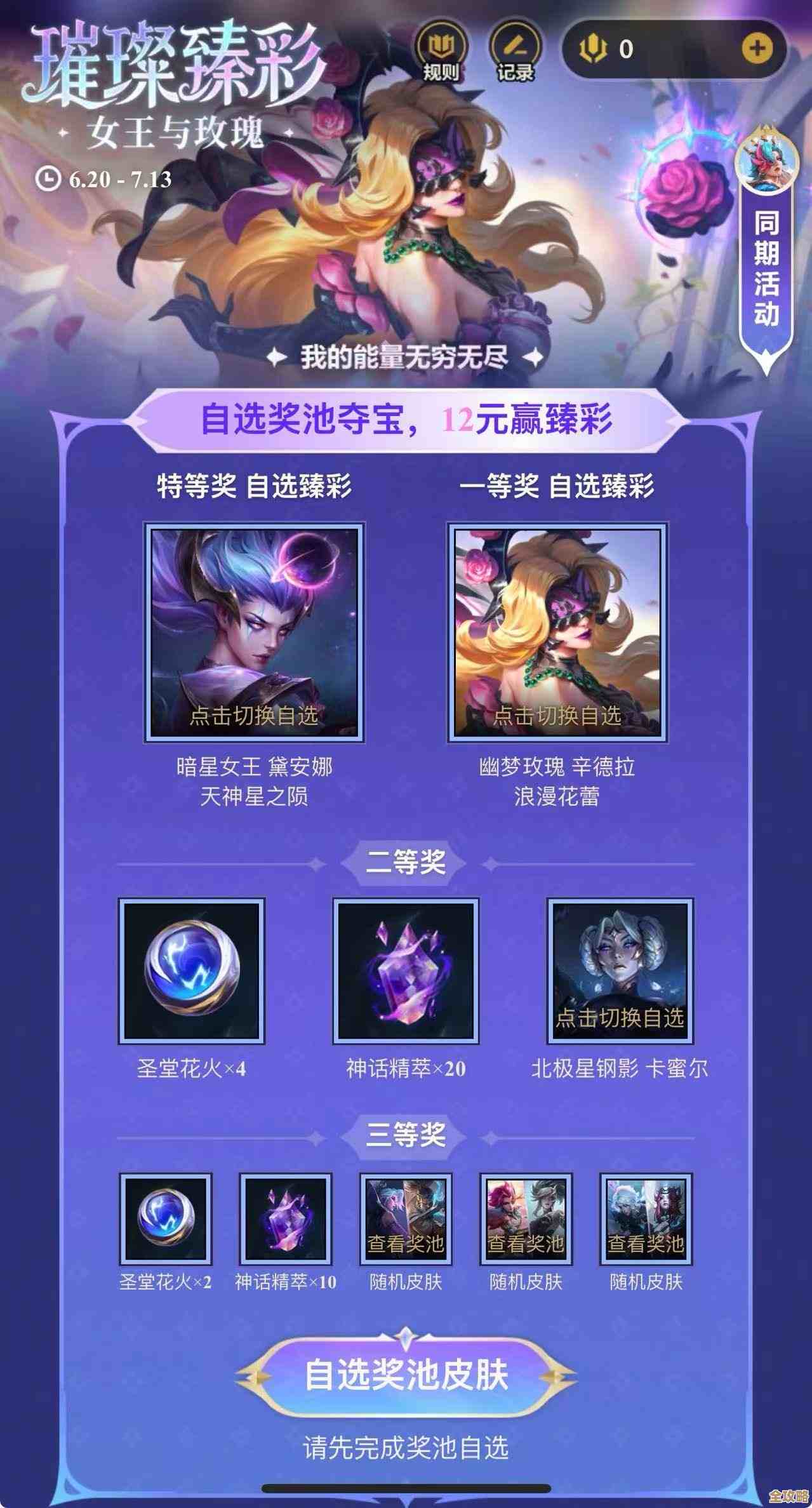 英雄联盟星愿秘宝活动参与地址汇总,入口在这儿别找错 英雄联盟星愿秘宝活动参与地址汇总,入口在这儿别找错