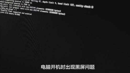 电脑黑屏故障自救教程:从原因分析到快速解决全解析 电脑黑屏故障自救教程:从原因分析到快速解决全解析