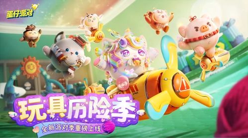 蛋仔派对神游贺岁盲盒怎么搞，几招教你差不多能拿到