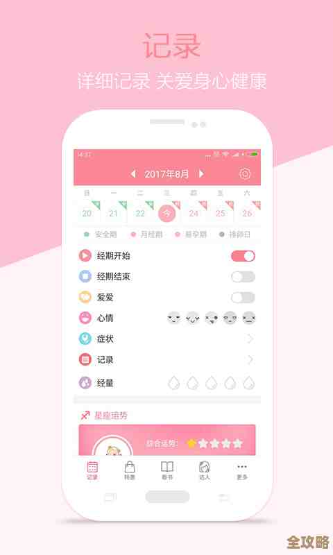 了解女性安全期与经期调理:科学方法助你呵护身心健康 了解女性安全期与经期调理:科学方法助你呵护身心健康