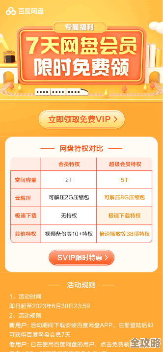 百度网盘免费领超级会员的方法不少，我试了几个