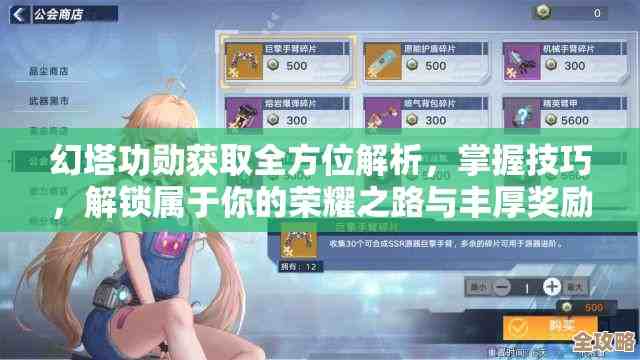 幻塔成就点兑换攻略及碎碎念:哪些奖励真香 幻塔成就点兑换攻略及碎碎念:哪些奖励真香