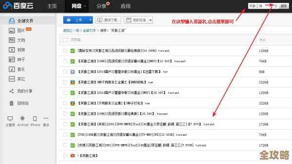 精准搜索全网网盘资源，用[网盘搜]轻松下载你需要的各类文档