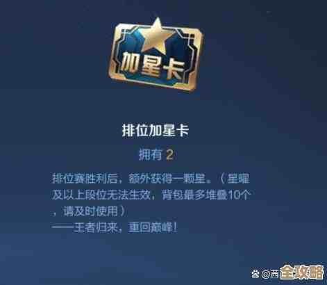 王者荣耀加星卡怎么领取，老哥们有没经验教下.