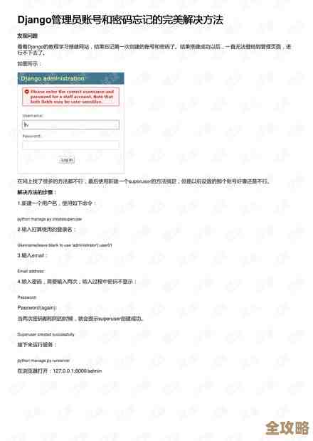 关于加强管理员账户密码保密管理的具体规定与执行办法