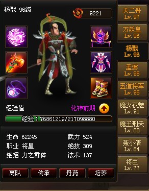 神仙道里杨戬成仙要升多少级，材料和路线能省点吗