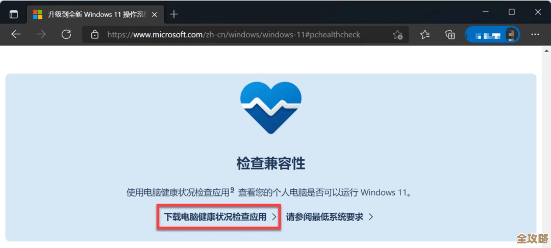 Windows 11 兼容性检查未通过的常见情况及处理办法