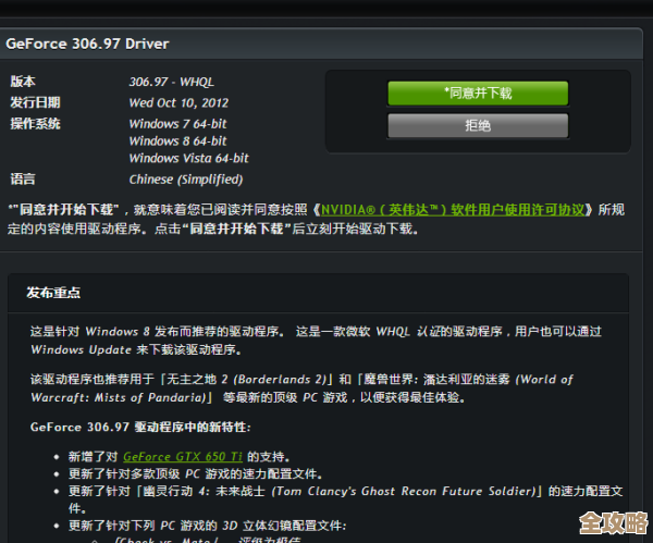英伟达显卡最新驱动程序下载与详细安装步骤指南 英伟达显卡最新驱动程序下载与详细安装步骤指南