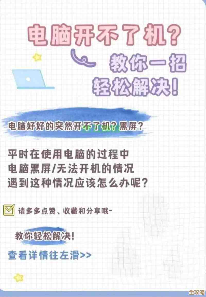 电脑启动故障应急指南：关键救援步骤与解决方案