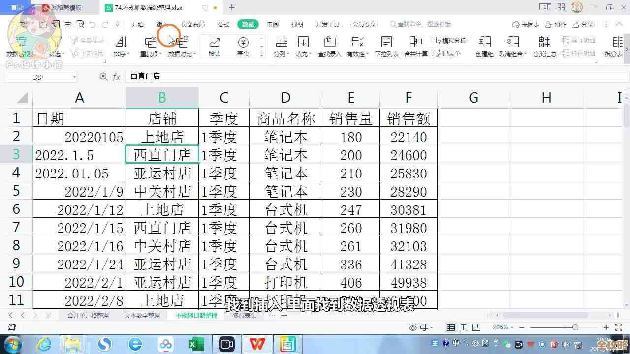 Excel电子表格：智能数据处理，提升办公效率新选择