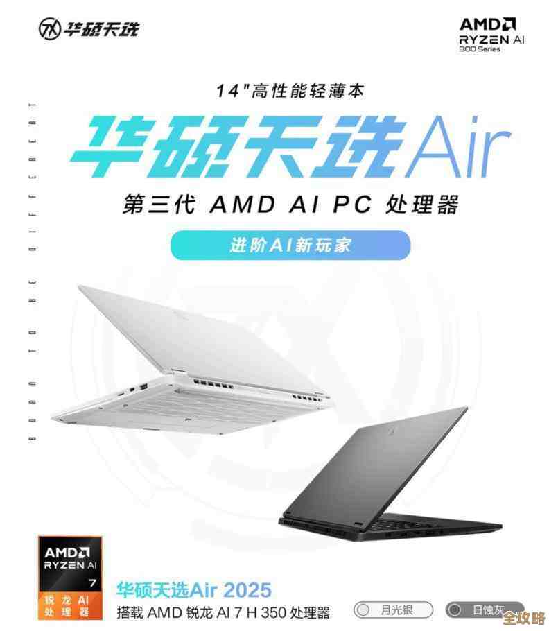 全面解析2025款华硕天选：性能升级与性价比优势如何兼得？