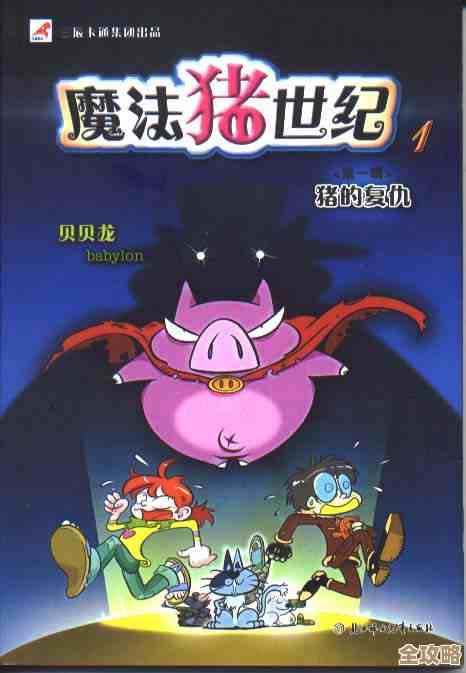 魔法猪：守护神奇力量，开启奇幻冒险之旅