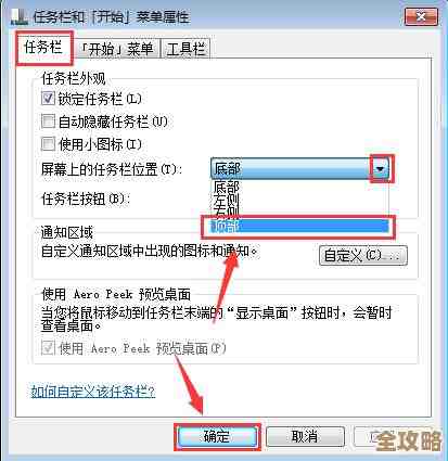 如何将任务栏重新定位至屏幕底部操作指南