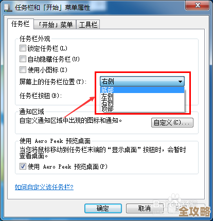 如何将任务栏重新定位至屏幕底部操作指南