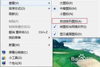 如何随意调整Win7系统桌面图标位置的方法解析