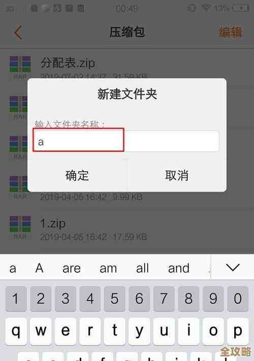 苹果手机用户必学：轻松打开ZIP文件的实用方法指南