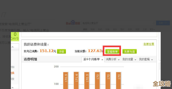 快速了解您的流量使用：电信用户查询余额及使用情况的全面方法