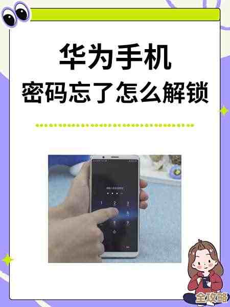 华为手机解锁方法全面解析,实用技巧助你轻松掌握 华为手机解锁方法全面解析,实用技巧助你轻松掌握