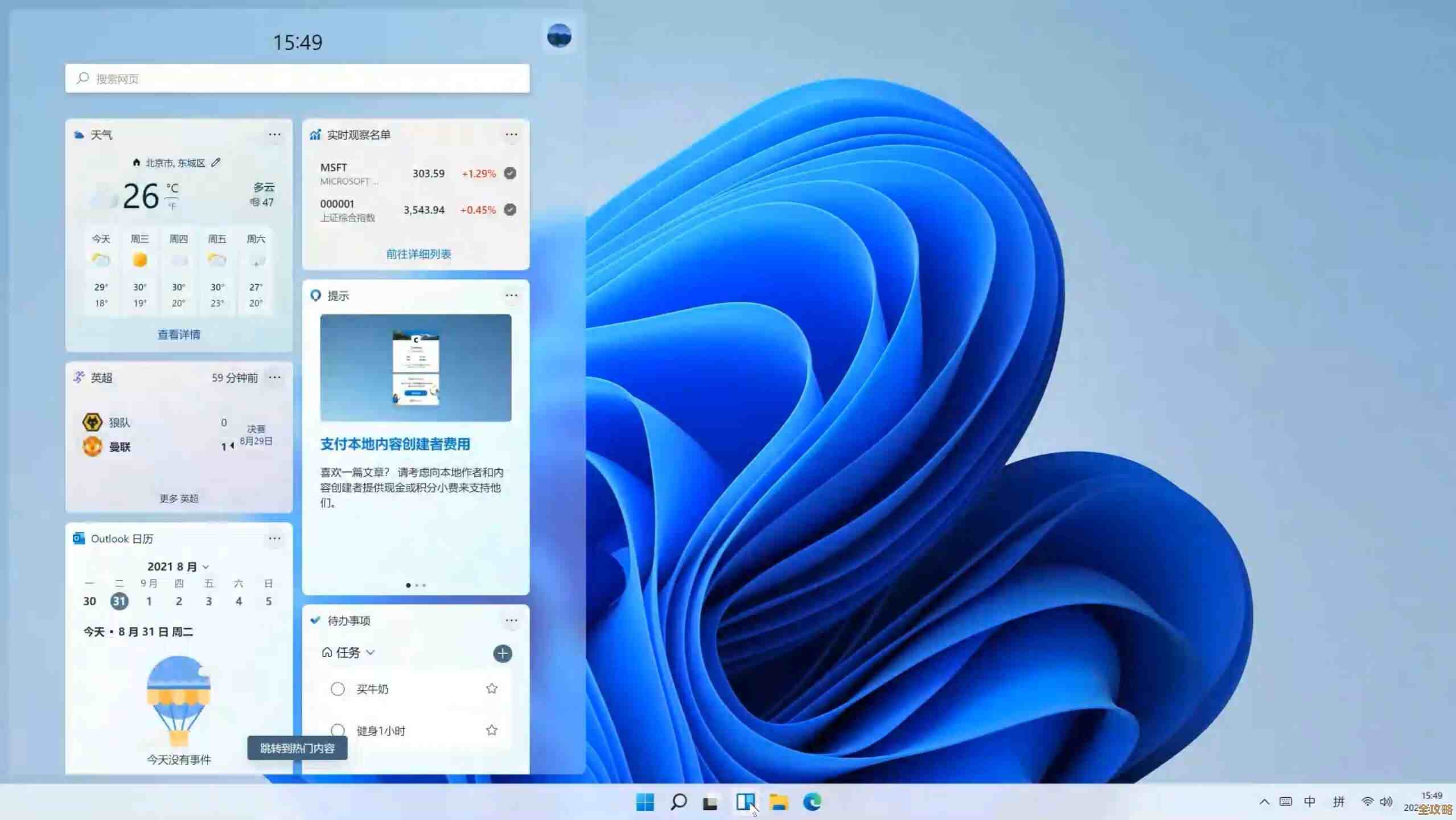 升级Windows 11系统：个性化功能与强大性能，开启您的创新计算之旅