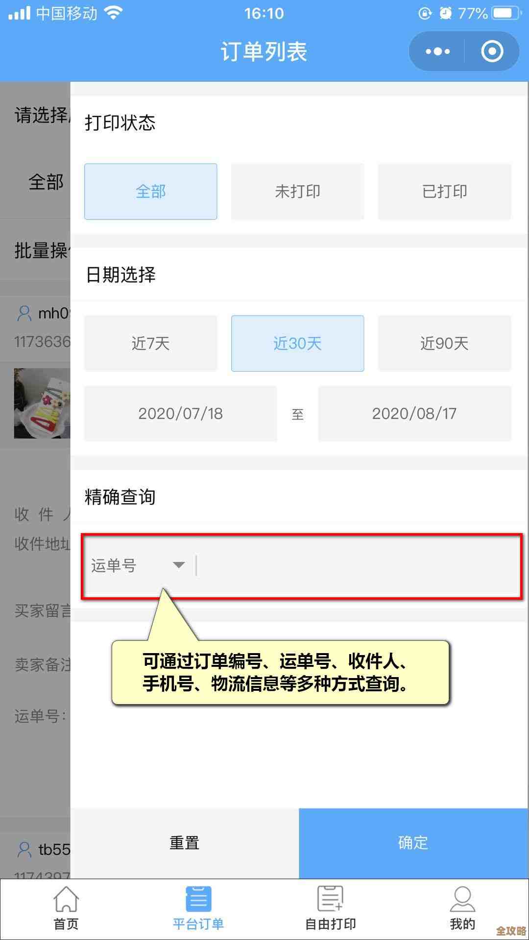 使用手机号轻松掌握您的包裹运输进度