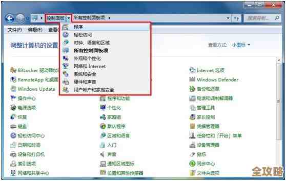 控制面板在Windows系统中的具体位置与查找方法 控制面板在Windows系统中的具体位置与查找方法