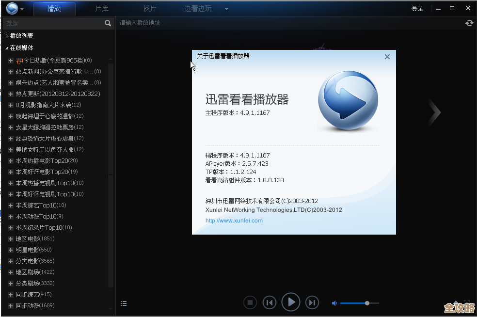 迅雷影音带来极速播放体验，畅享高清画质的影视盛宴